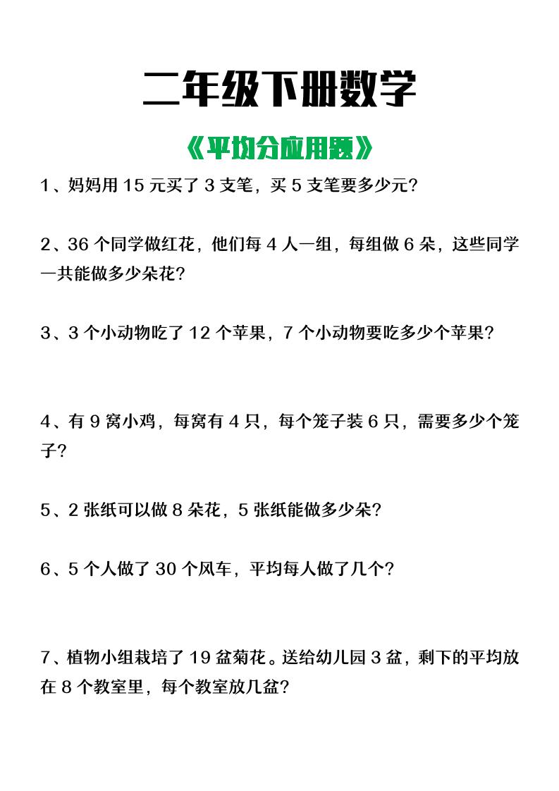 二下数学【平均分应用题】含答案