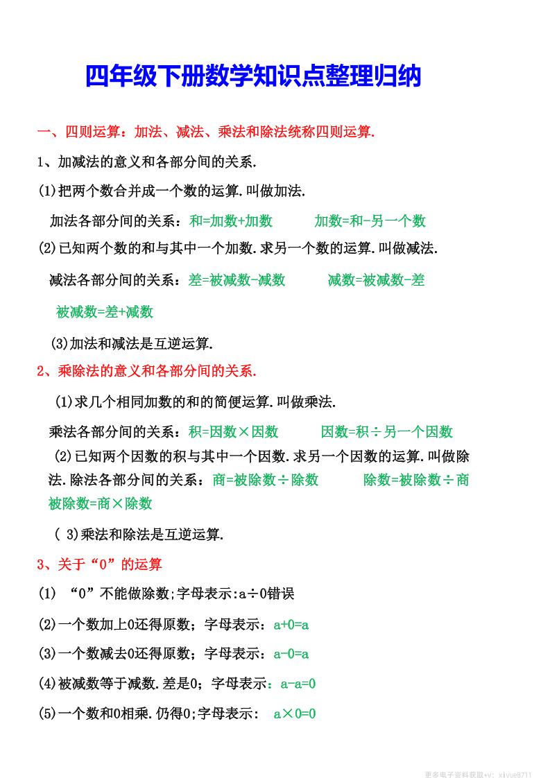 四年级下数学知识点整理归纳(4)