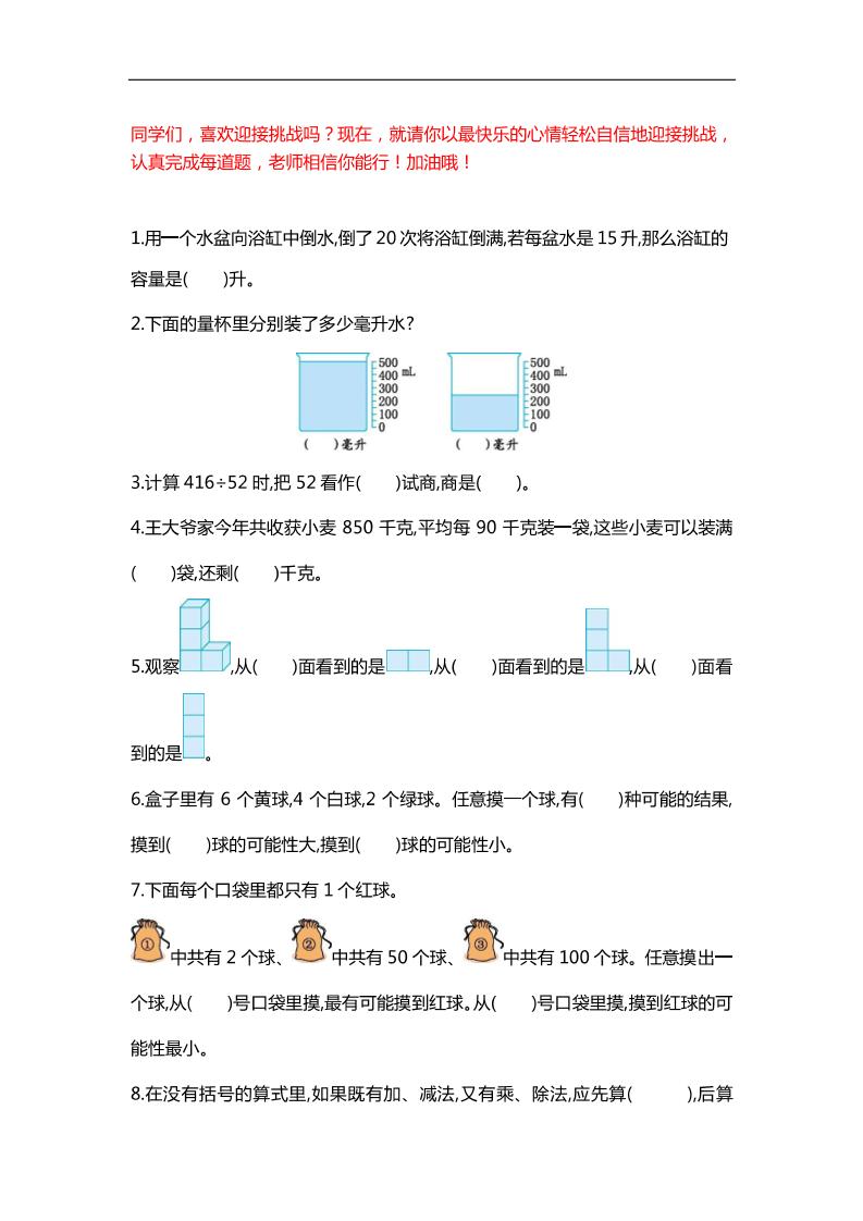 四下数学【25春《精选100题》】