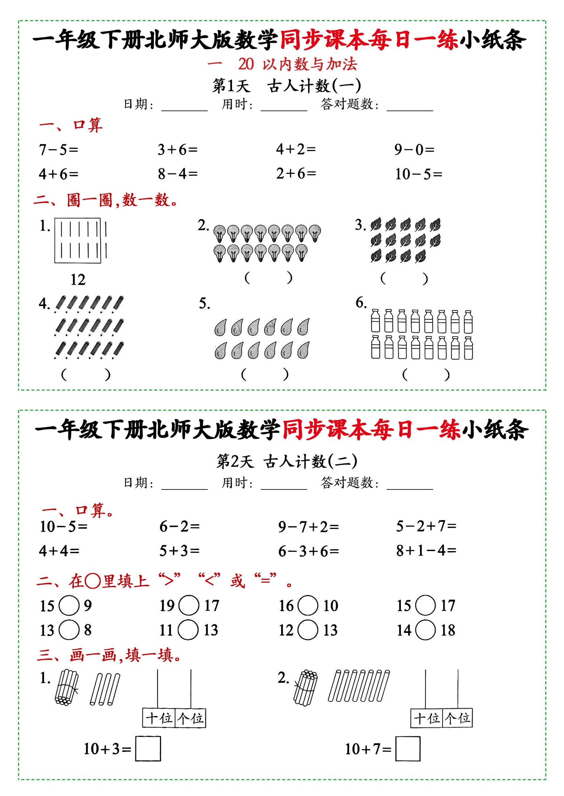 新一下北师大版数学同步课本每日一练小纸条71天(40页)