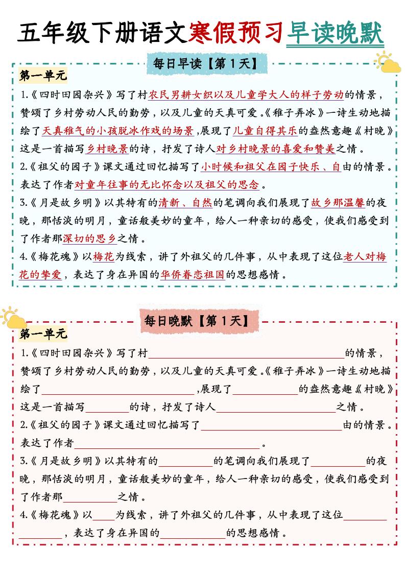 五下语文【中心思想】早读晚默
