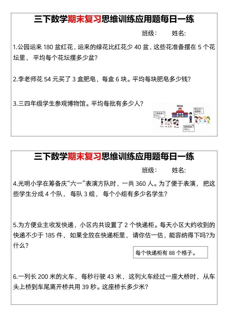 【期末复习思维训练应用题每日一练】三下数学