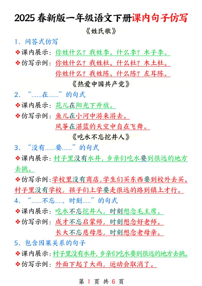 25春新一下语文课内句子仿写6页