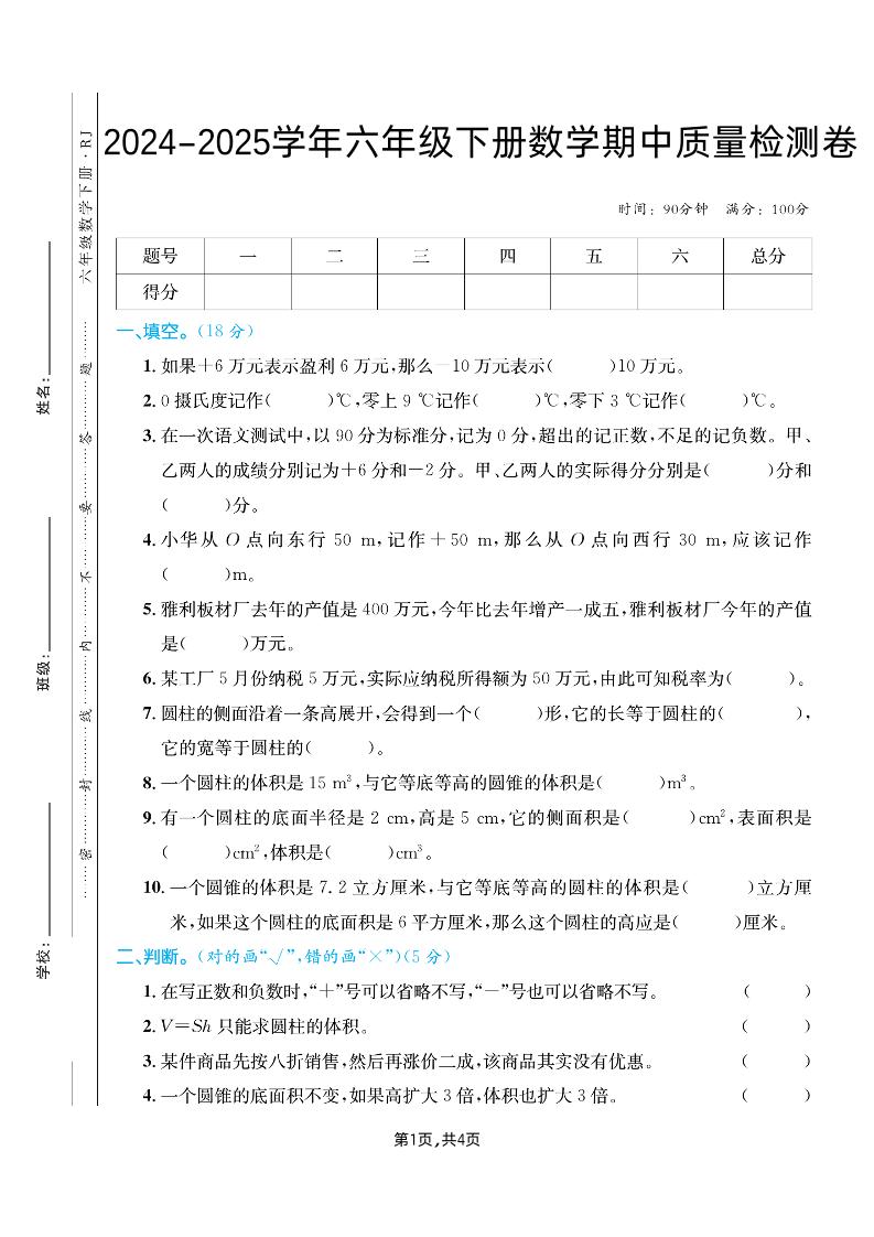 六下人教版数学【25春-期中测试卷（5套）】
