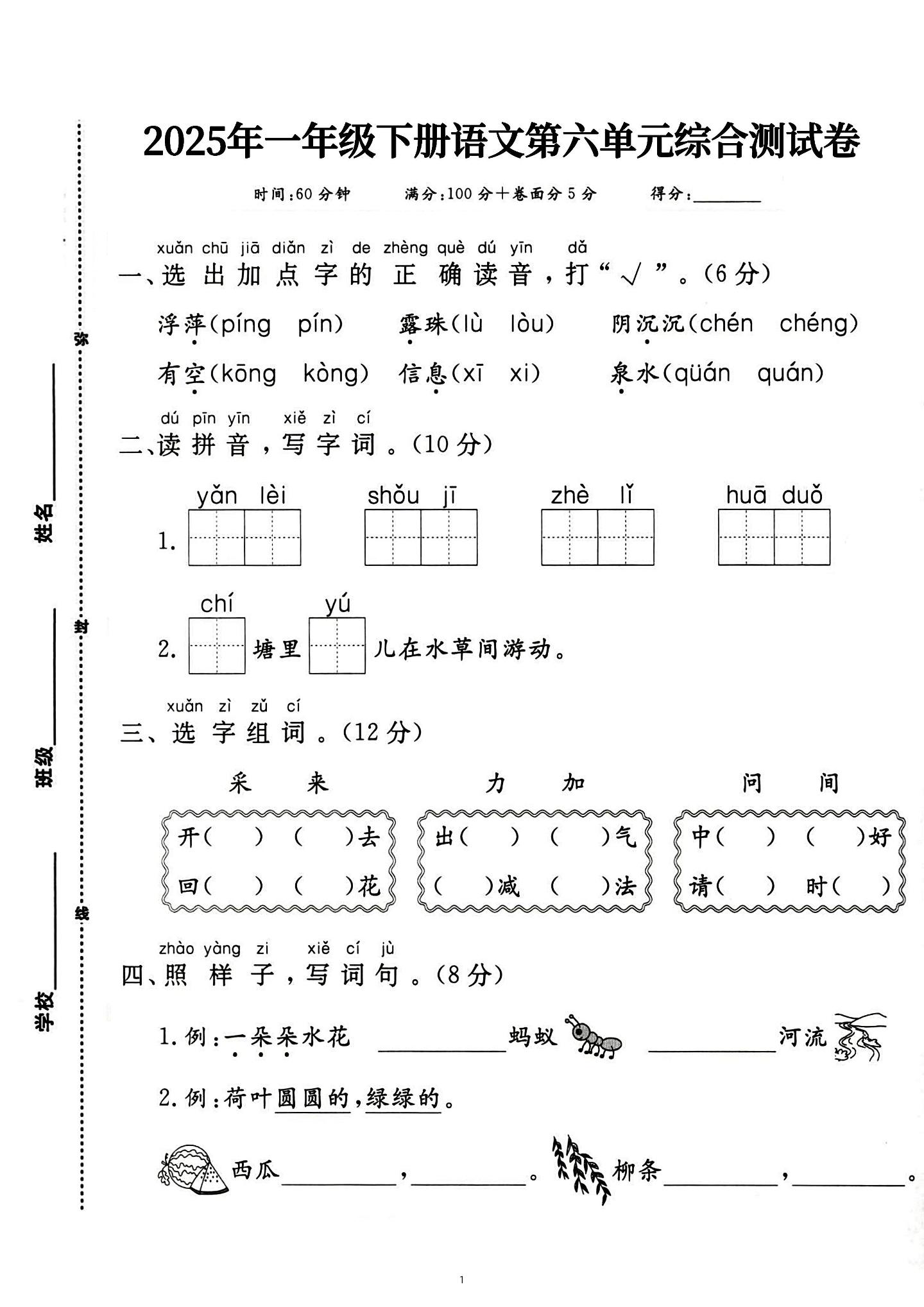 新一下语文第六单元综合测试卷（含答案5页）